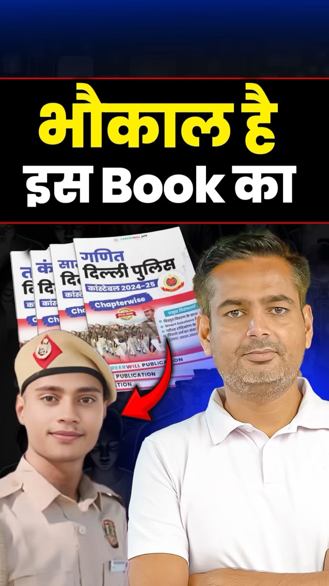भौकाल है इस Book का ? Delhi Police Books | Rakesh Yadav Sir #delhipoliceconstable #delhipolice